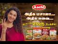 அதிக மசாலாவுடன் அதிக சுவை ஆச்சி மசால�