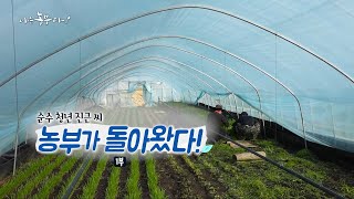 [194회_1부] 순수 청년 진근 씨, 농부가 돌아왔다!