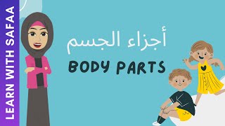 Learn Body Parts in Arabic : Learn Arabic With Safaa  | Level 2 : Ln 1 - Part 1