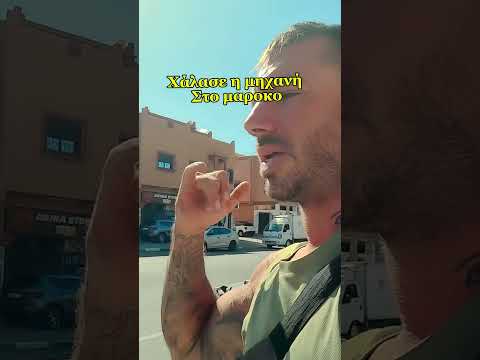 Με άφησε η μηχανή στον δρόμο