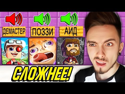 УГАДАЙ ЮТУБЕРА ПО ГОЛОСУ В МАЙНКРАФТ *2 ЧАСТЬ*