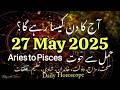 27 May 2025 Daily Horoscope Urdu Aaj Ka Din Kaisa Rahega Zodiac Astrology Horoscope Today