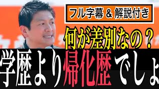 議員の帰化歴公表のどこが差別なの？？？？？？？？#参政党 #神谷宗幣 
