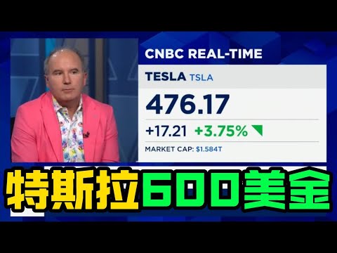 特斯拉无人驾驶大突破，华尔街估值到600美金！#股票 #美股 #财经 #股市 #特斯拉 #马斯克
