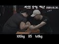 누가 이길까? 105kg vs 60kg 백성열 팔씨름 체육관