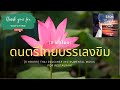 3 Hours Thai Instrumental Music For Restaurant LOAS SIENG TIEN