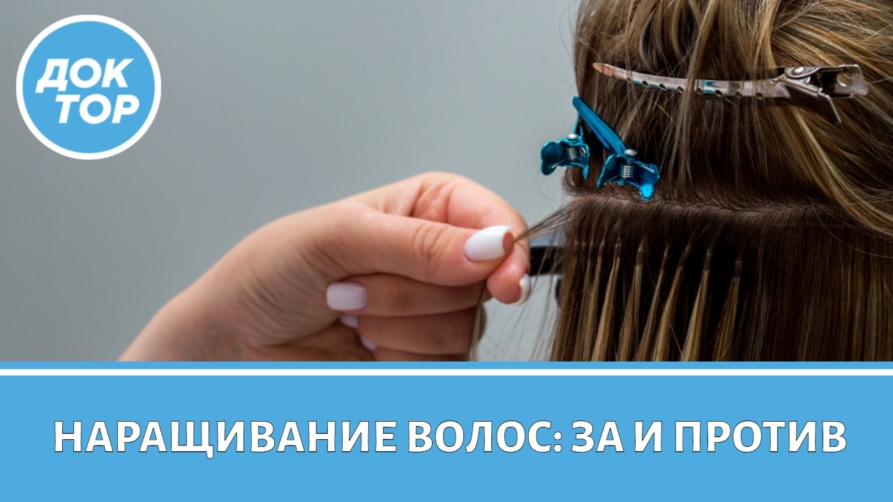 Безопасно ли наращивание для собственных волос
