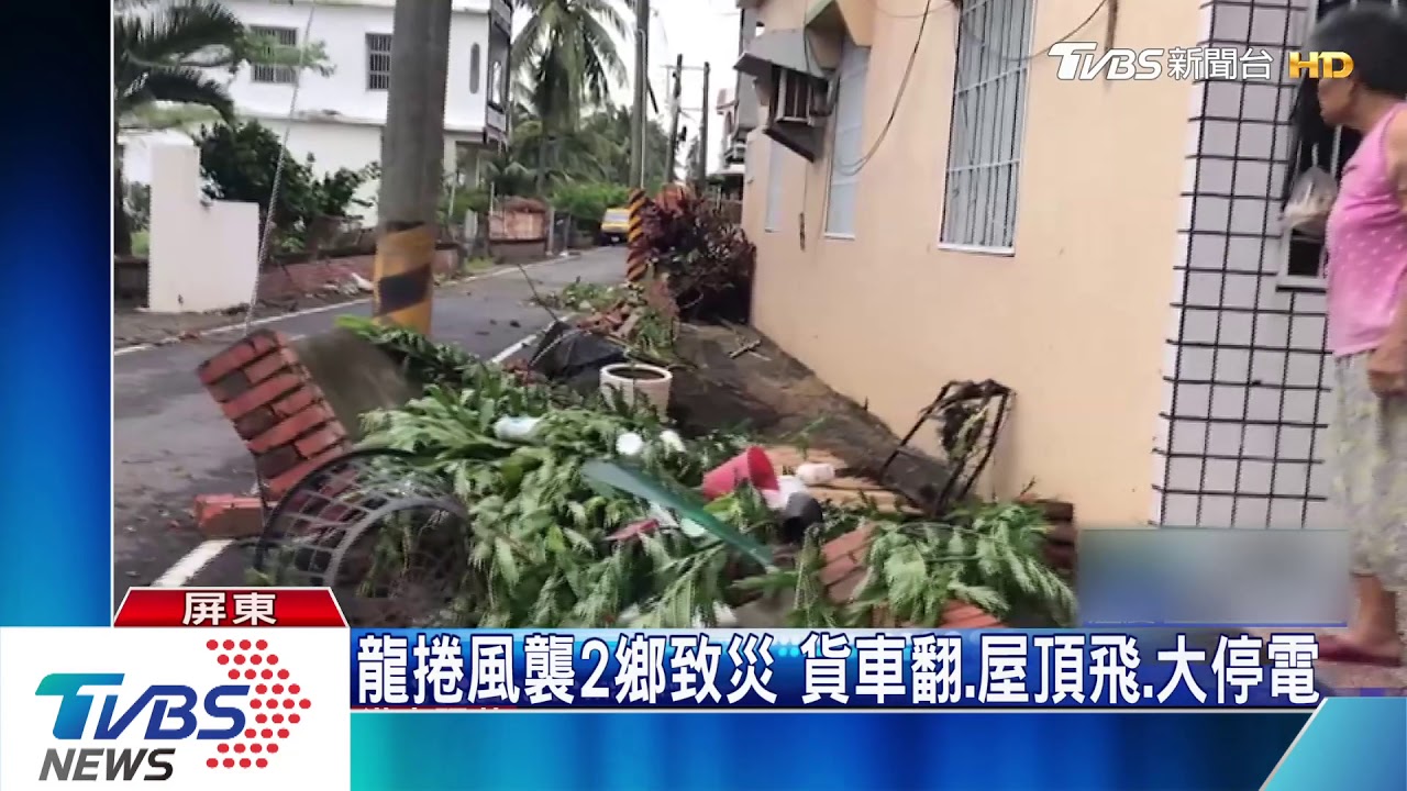 龍捲風襲屏東2鄉致災 貨車翻、屋頂飛、大停電