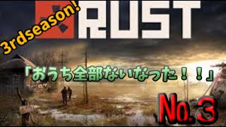歩みし者の「RUST　3rdseson」№３