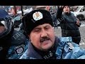 Будущий полицейский РФ - начальник Беркута Кусюк 