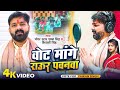 Video | वोट मांगे राऊर पवनवा | Pawan Singh & Shivani Singh | Vote Mange Raur Pawanwa |