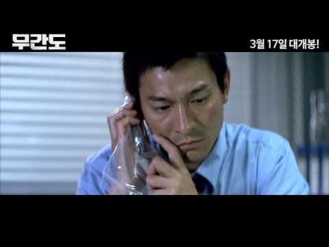 [무간도] 메인예고편