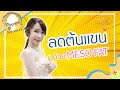 เมโสแฟต ยี่ห้อไหนดี