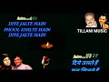 Karaoke Diye Jalte Hai
