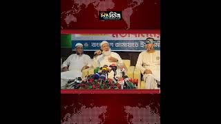 আ. লীগ-জামায়াত সংশ্লিষ্টতার প্রমাণ দিন, প্রধানমন্ত্রীকে বিরোধীদলীয় নেতা l Politics l Deepto News