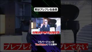 ブレブレなところがブレてない😂#shorts #yoshiki
