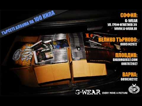 100 Kila - Ti i guza ti ste golqma kombina