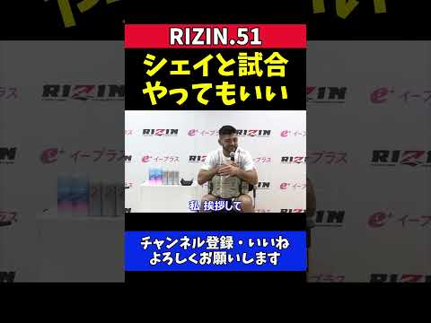 サトシvsシェイドゥラエフ実現か！最強対決2階級制覇に興味！【RIZIN.51】