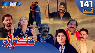 Takrar - Ep 141  Sindh TV Soap Serial  SindhTVHD D