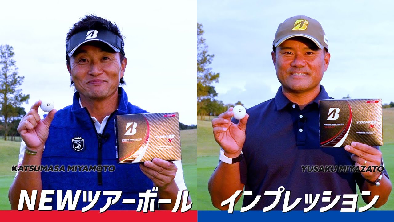 TOUR B X/XS 試打インプレッション