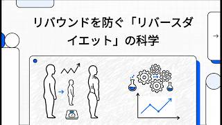 【科学が証明】痩せた後に太らない方法。代謝を戻す「＋100kcal」の魔法