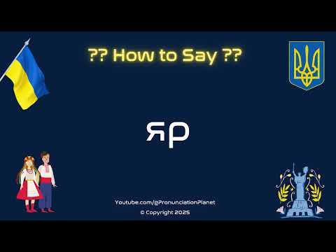 🏛️ How to Pronounce суперуряд in Ukrainian? (CORRECTLY) | Speak Ukrainian