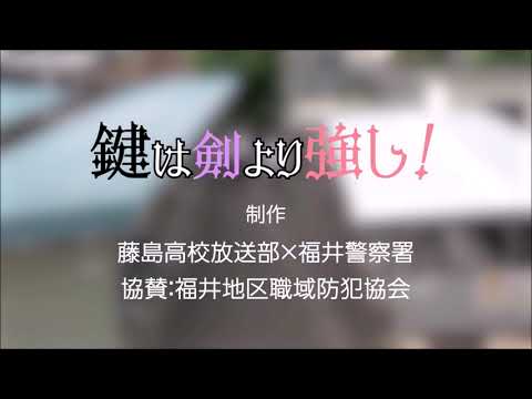 「鍵は剣より強し！」