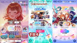 【学マス】アナザーアイドルガシャ'26水着を花海佑芽ちゃん目当てに回す！