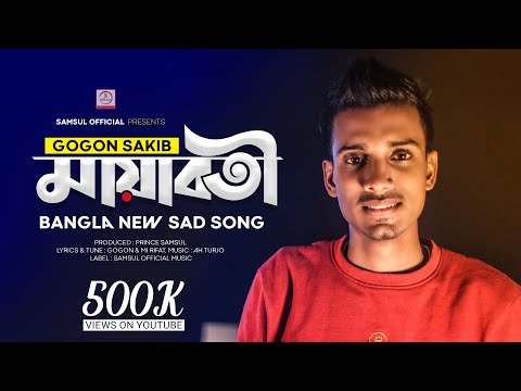 মায়াবতী 😭 Gogon Sakib | Bangla Song 2020 | Official SONG