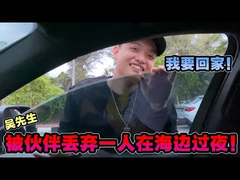 联合Findy一起把吴先生一人丢弃在海边！吴先生竟然X奸猴子！？