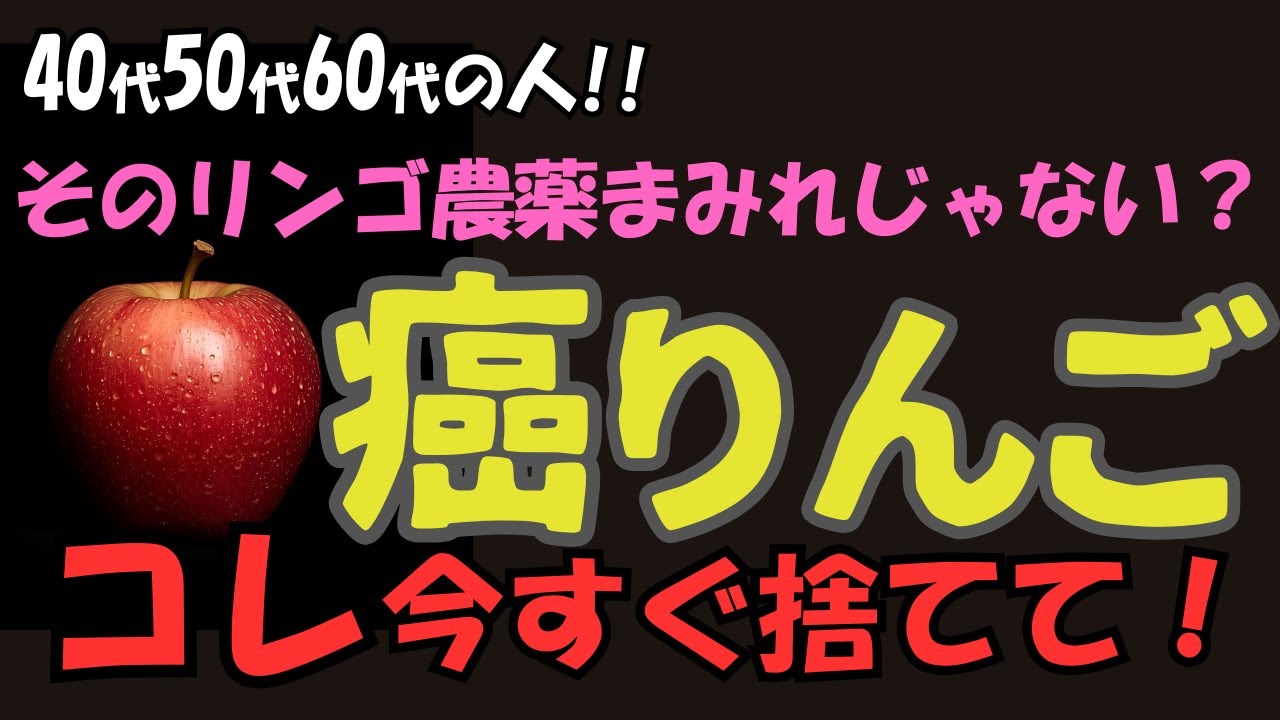 【危険】りんごを食べ続けると「がん」になる？！９９％が知らないりんごの危険性とがん患者におすすめの果物4選