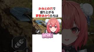 かみとの穴で盛り上がる夢野あかりたちは #VTuber#ぶいすぽっ！#雑学 #豆知識