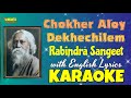 Chokher Aloy Dekhechilem | Rabindra Sangeet | Karaoke with Lyrics | চোখের আলোয় দেখেছি
