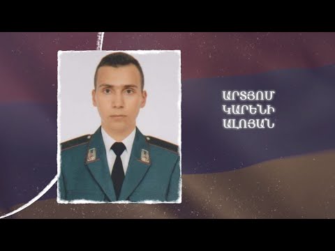 Ձեզ բացակա չենք դնի․ Արտյոմ  Ալոյան