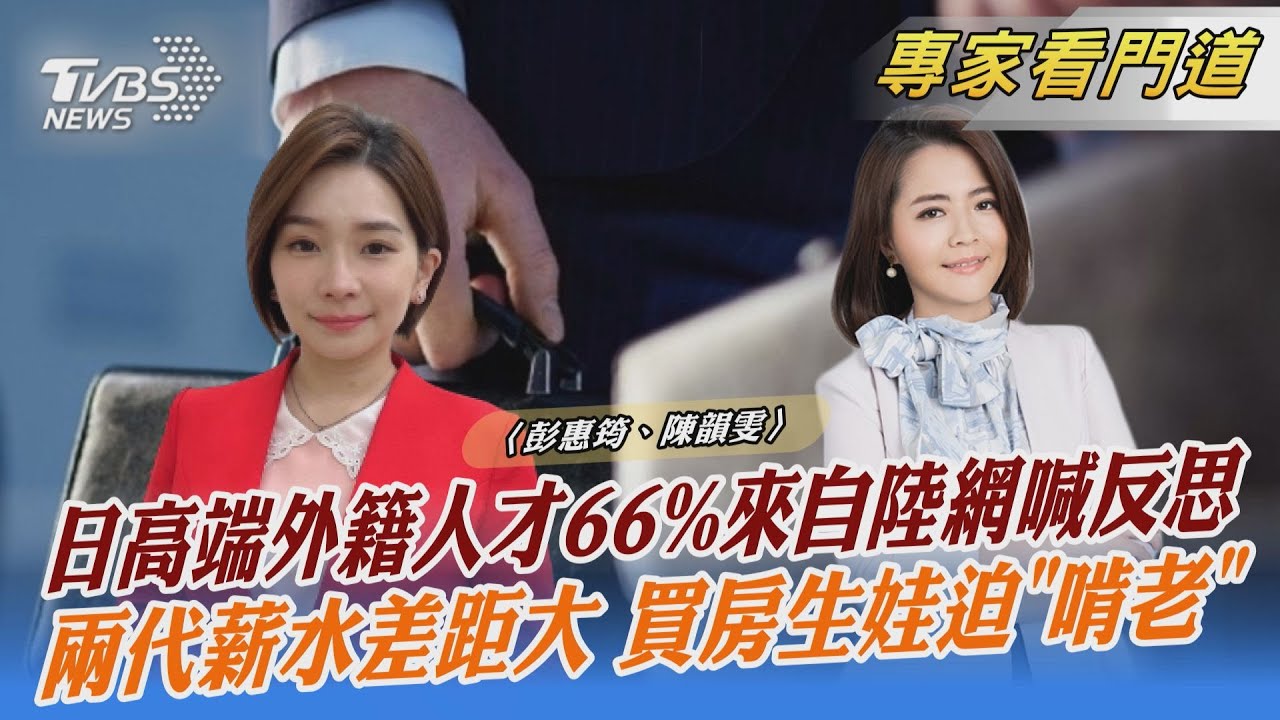 日高端外籍人才66%來自陸 微博網友:該反省了