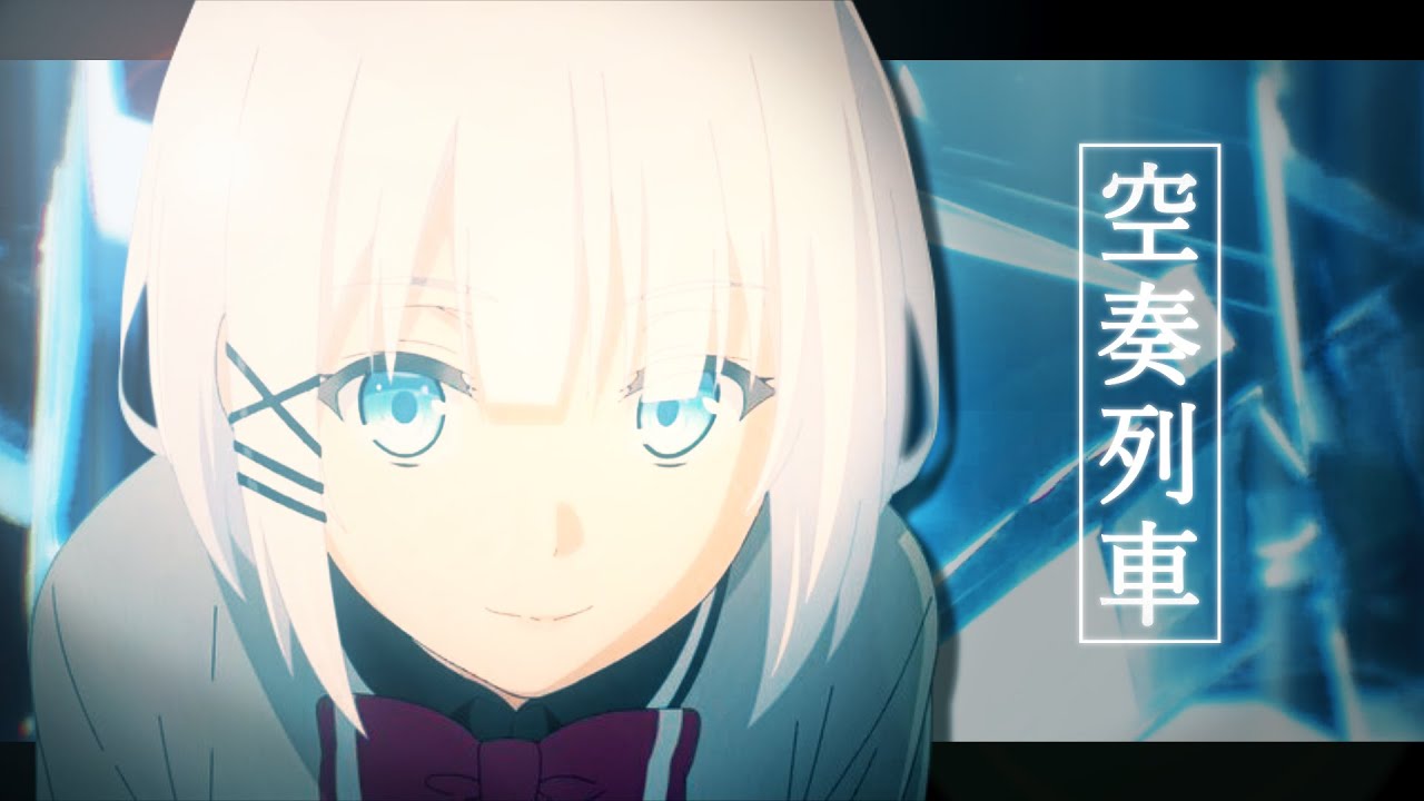 【複合MAD】 空奏列車 【高画質2160p】