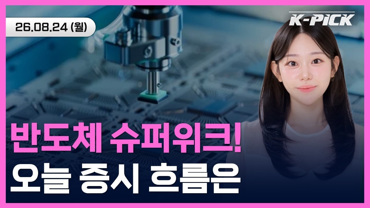 엔비디아 실적 임박, 삼전닉스 주주 환원...이번주 증시 흐름은? #shorts #shortslive