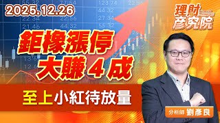 鉅橡漲停大賺４成；至上小紅待放量 #鉅橡 #至上 #光洋科 (圖)