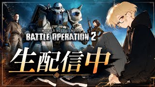 Neoのゲーム実況 バトオペ２ [参加型]