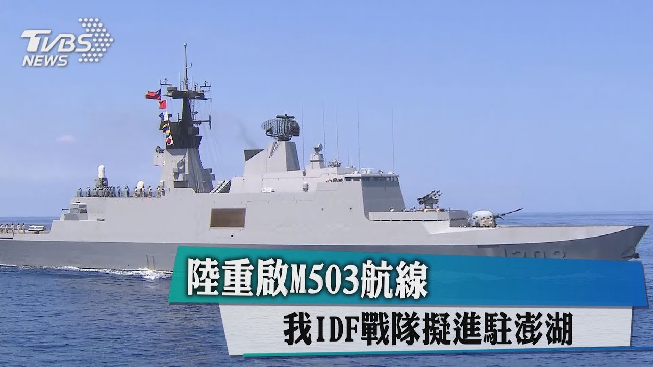 陸重啟M503航線 我IDF戰隊擬進駐澎湖