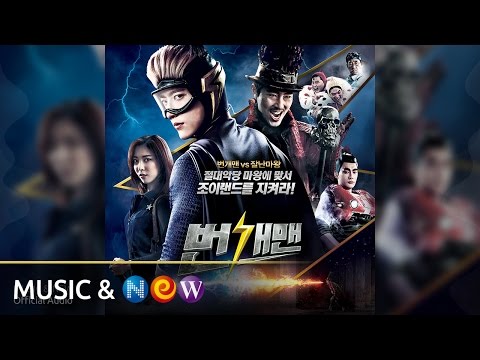 [번개맨 OST] Park Myun Won(박명원) - Jalnanman Opera(잘난맨 오페라) (Official Audio)