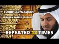 Surah Waqiah 12 Times Repeated | Mishary Rashid Alafasy | For Wealth, Business, Job, & Rizq