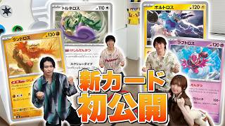 【新カード初公開】一致団結！4枚セットで使いたい新カードを紹介！【ストームエメラルダ/ポケモンカード】