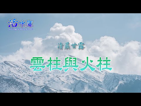 雲柱