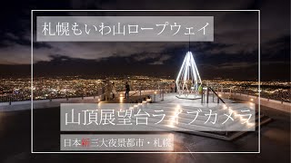 [問題] 北海道函館夜景