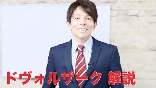 Download lagu 【ドヴォルザークの音楽】解説　　構成、解説：薮田翔一 mp3