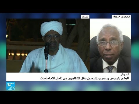 احتجاجات السودان البشير يتهم "مندسين" بقتل المتظاهرين