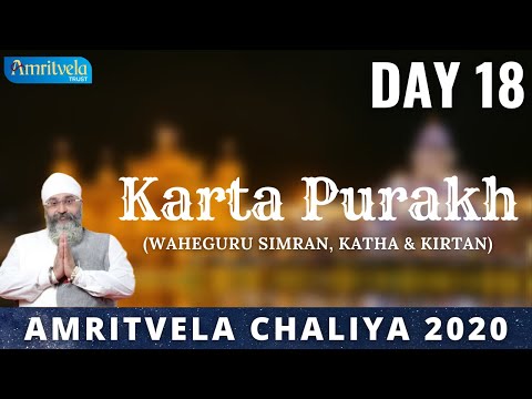 AMRITVELA CHALIYA 2020 | DAY 18 KARTA PURAKH | WAHEGURU SIMRAN , KATHA & KIRTAN | 6 NOVEMBER 2020