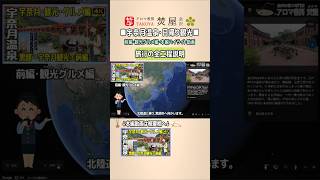 【宇奈月温泉の旅行の全工程説明】完全攻略観光ルート！絶景・足湯・グルメ・お土産を巡る宇奈月温泉全工程モデルコースVlog