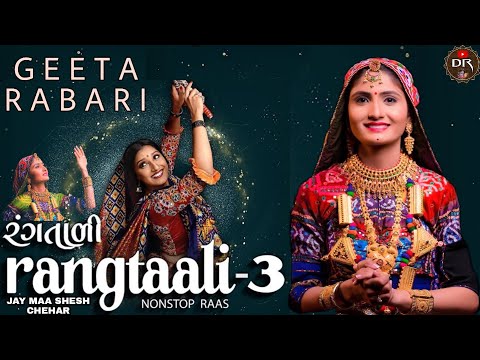 Rangtaali 3 - Geeta rabari | રંગતાળી 3 ગીતા રબારી | Geeta rabari navratri 2020 | geeta rabari garba